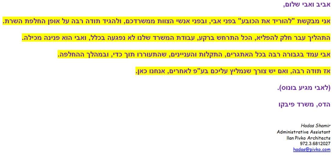 פיבקו תודה